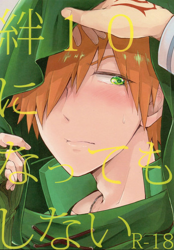 (SPARK12) [蛆 (目黒)] 絆10になってもしない (Fate/Grand Order)