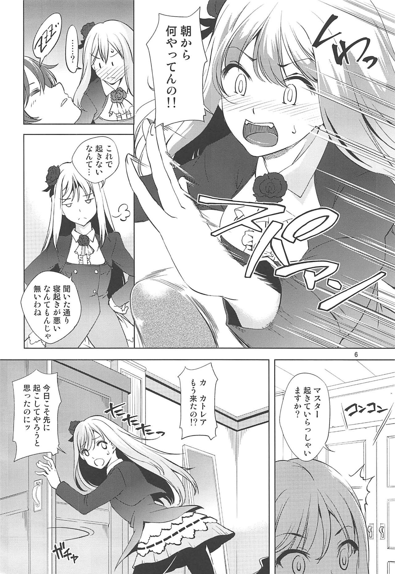 (C95) [めでぃかるカンパニー (川邑司)] カトレアさんの目覚まし (ゴシックは魔法乙女)