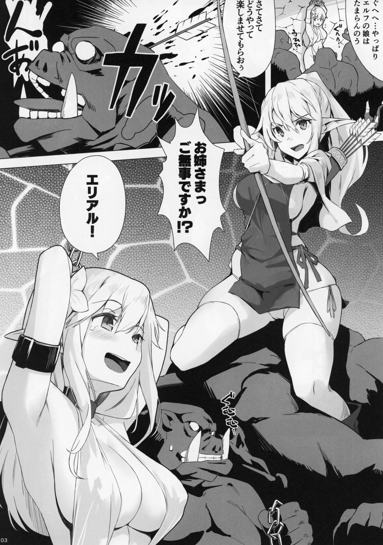 (コミティア128) [ケケモツ (けけもつ)] 姉妹ルフ オークの巣窟に行く。
