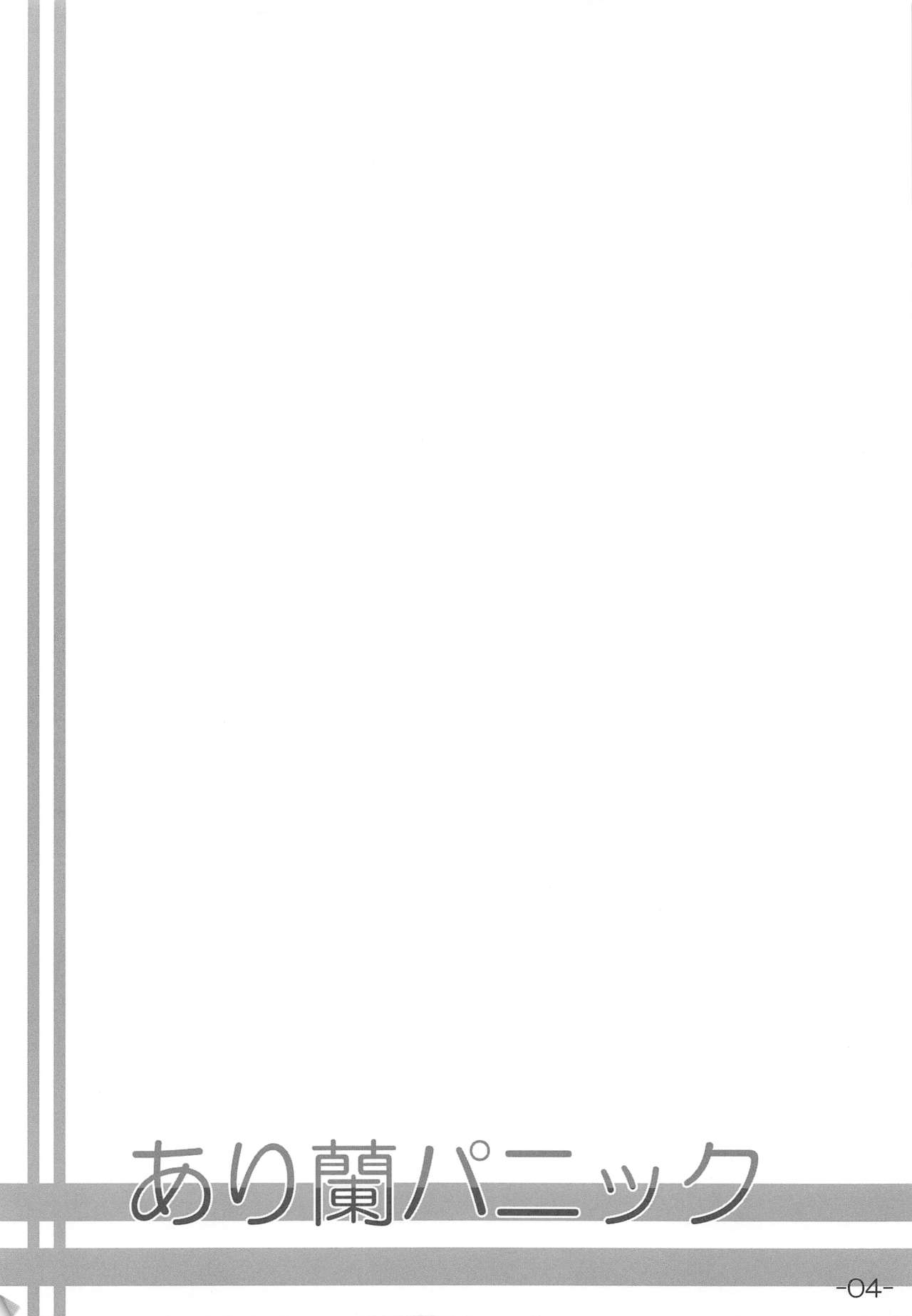 (C89) [クニ] Ali-RanPanic (アイドルマスター シンデレラガールズ)