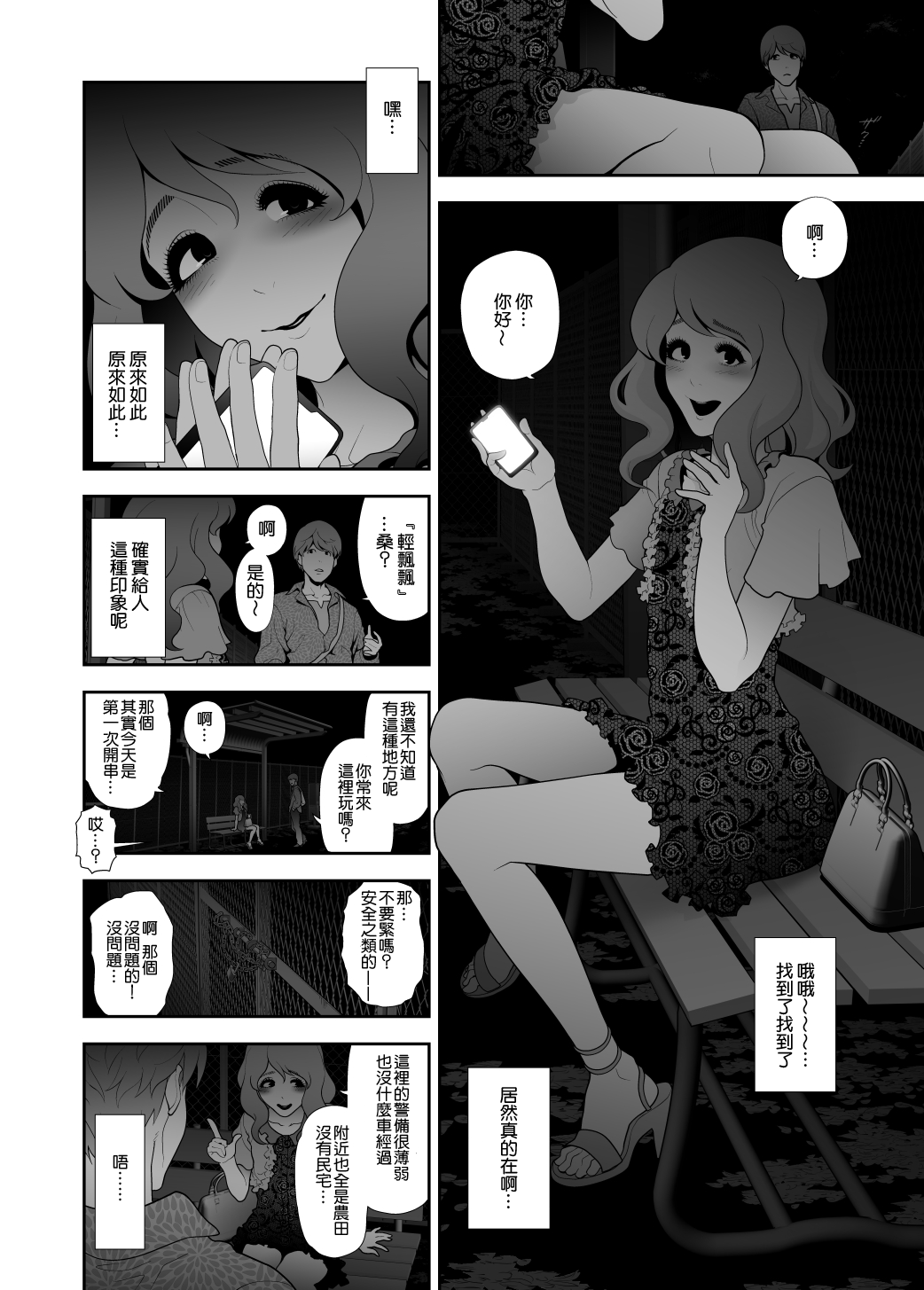 [兎二角] 女装子ハッテン系 ≪春原市東部浄水場 篇≫ [中国翻訳] [DL版]