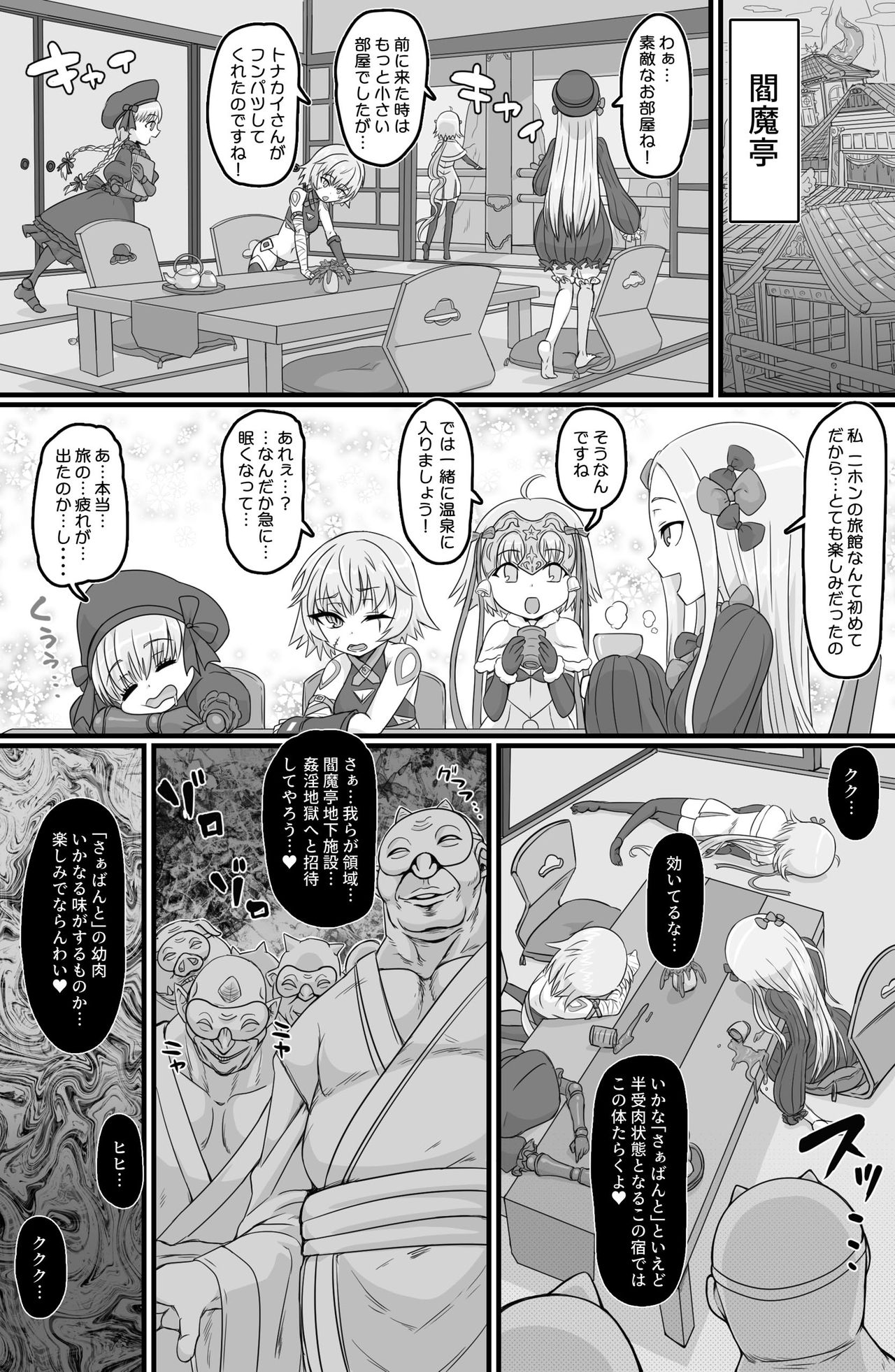 [ShiftAltOn (Tonda)] 淫祭奴 (Fate/Grand Order) [DL版]