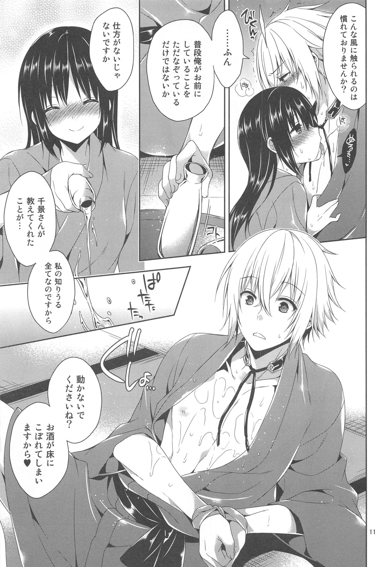 (ゆきさくら 第九章) [mamex (そら豆)] 風千風 (薄桜鬼)