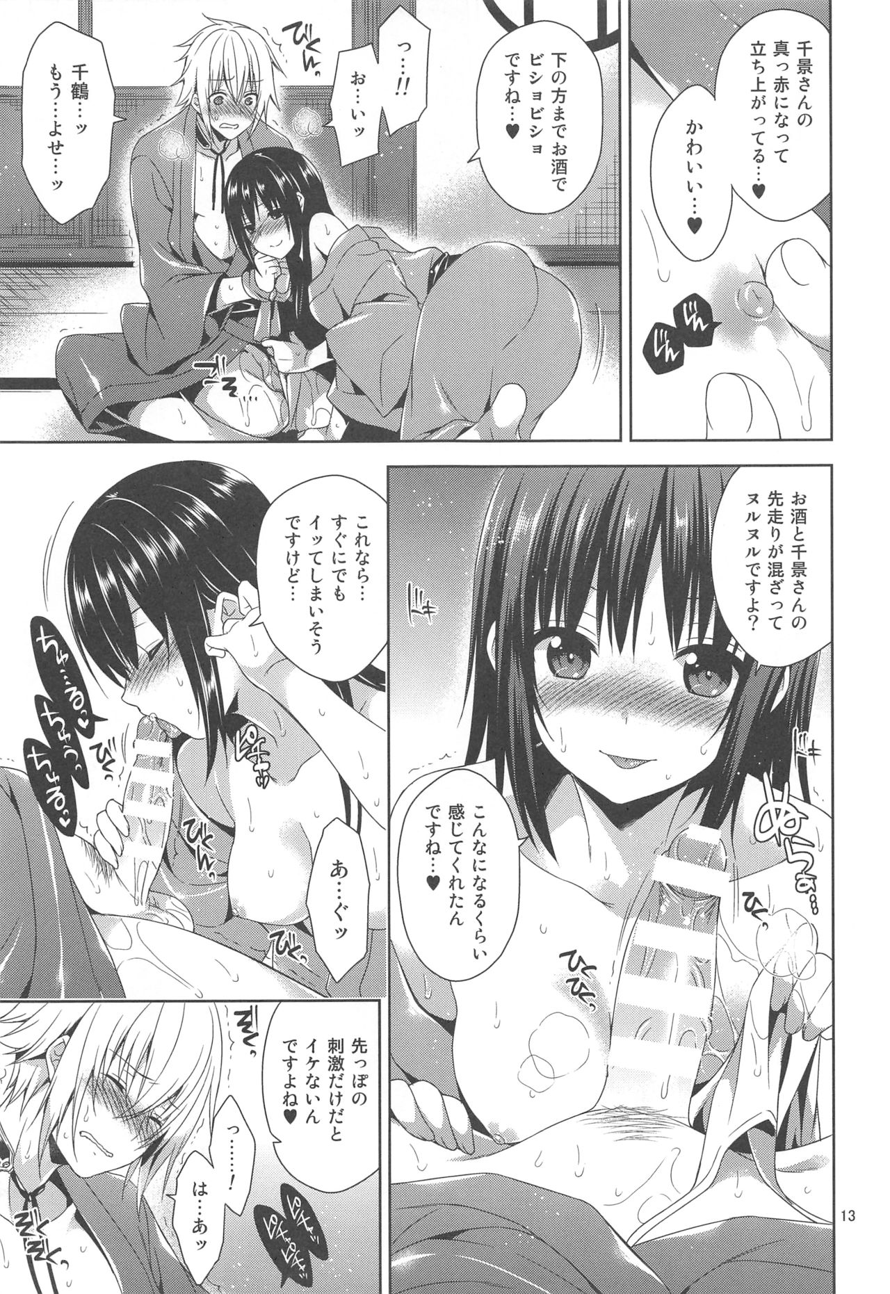 (ゆきさくら 第九章) [mamex (そら豆)] 風千風 (薄桜鬼)