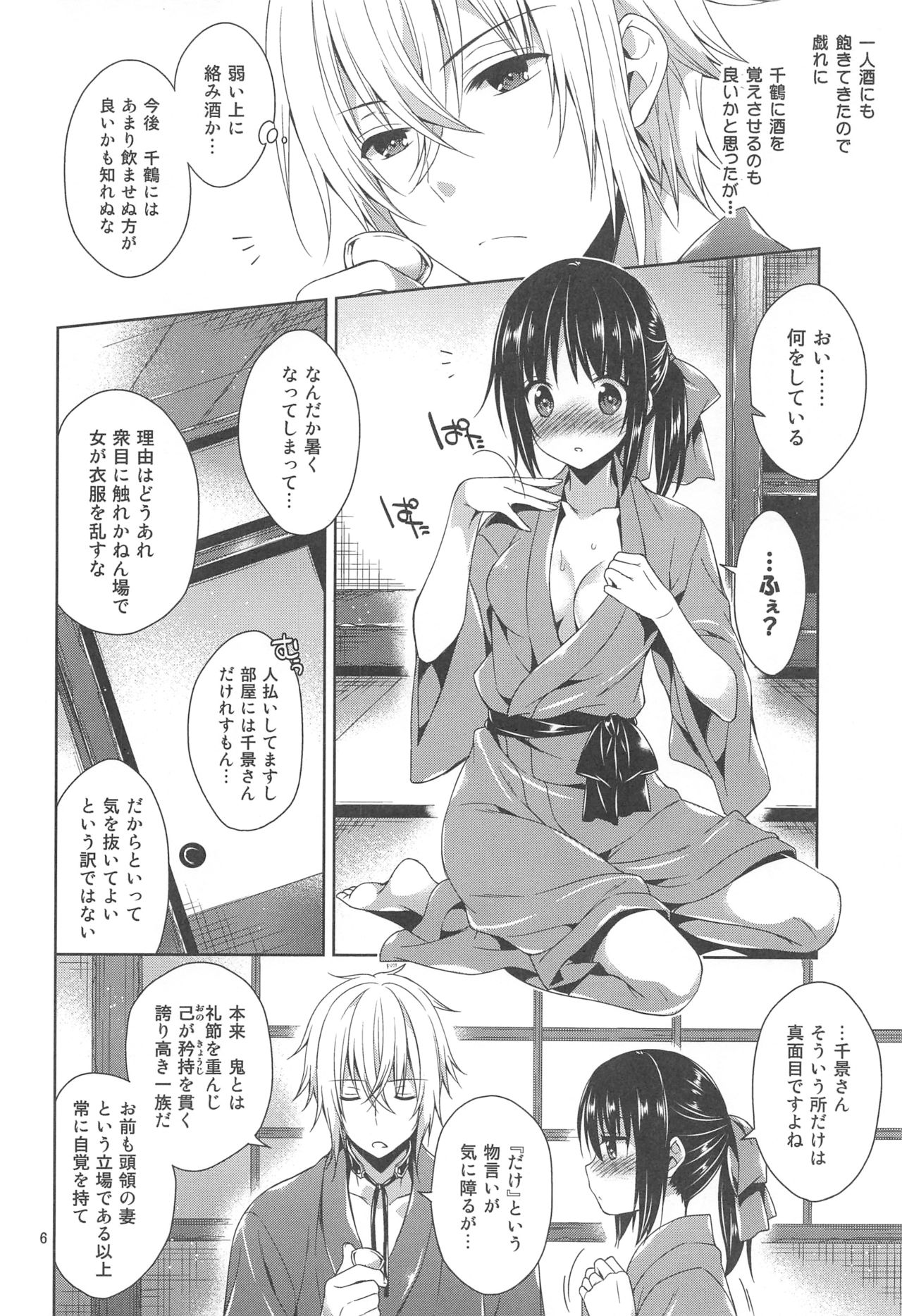 (ゆきさくら 第九章) [mamex (そら豆)] 風千風 (薄桜鬼)