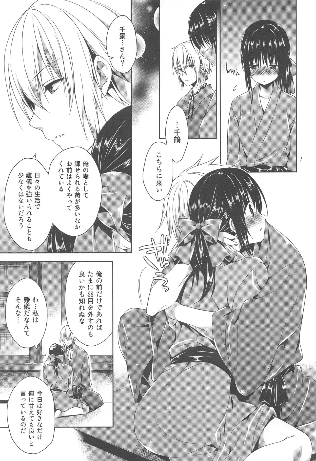 (ゆきさくら 第九章) [mamex (そら豆)] 風千風 (薄桜鬼)