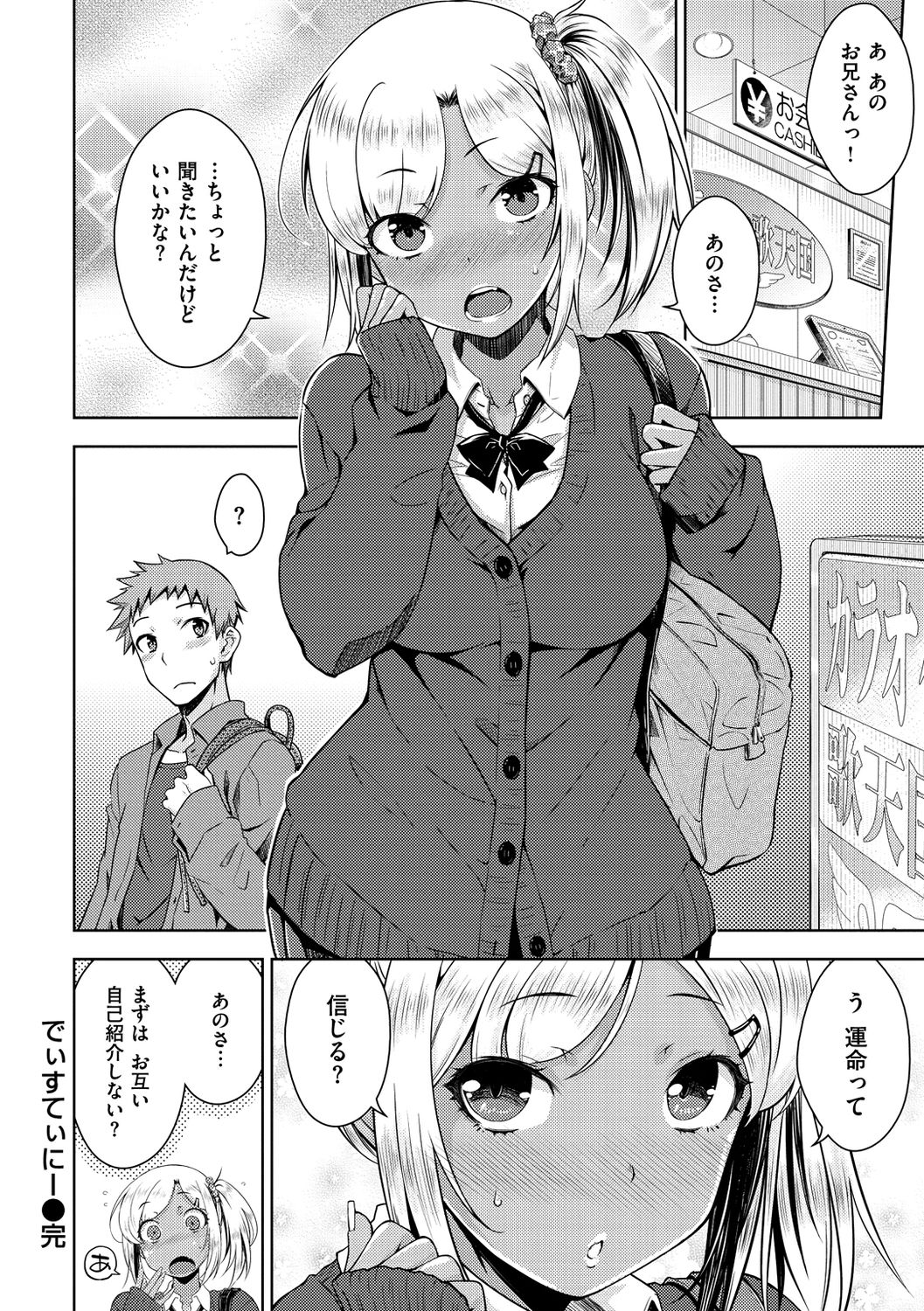 [おから] ねこかぶり [DL版]