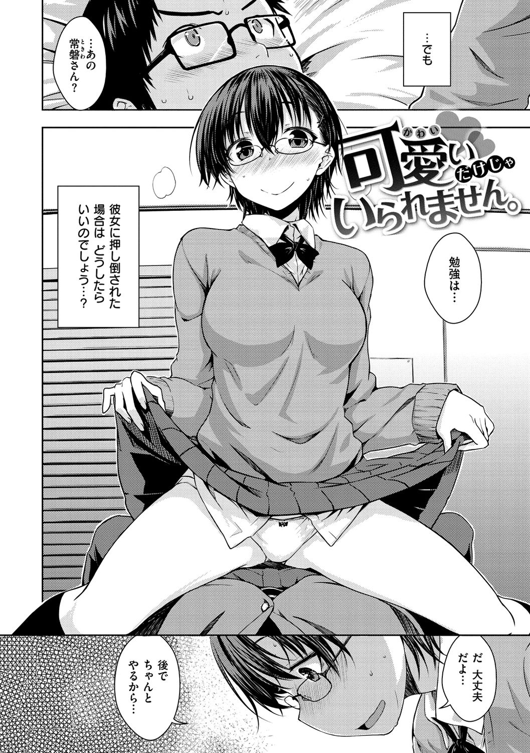 [おから] ねこかぶり [DL版]