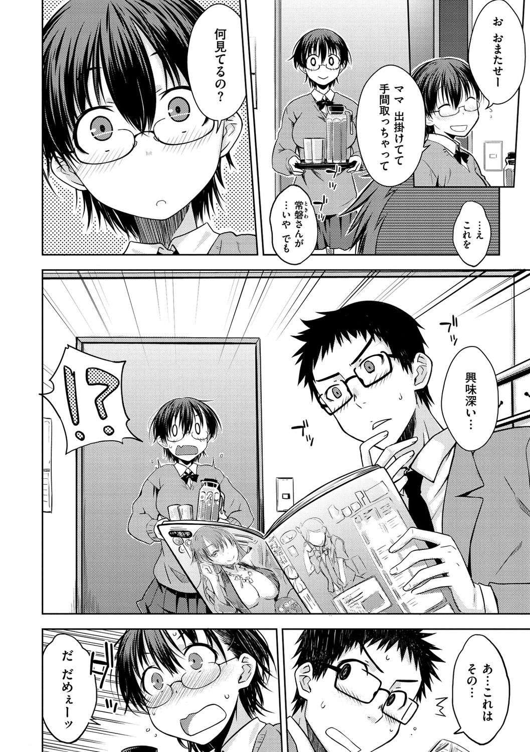 [おから] ねこかぶり [DL版]