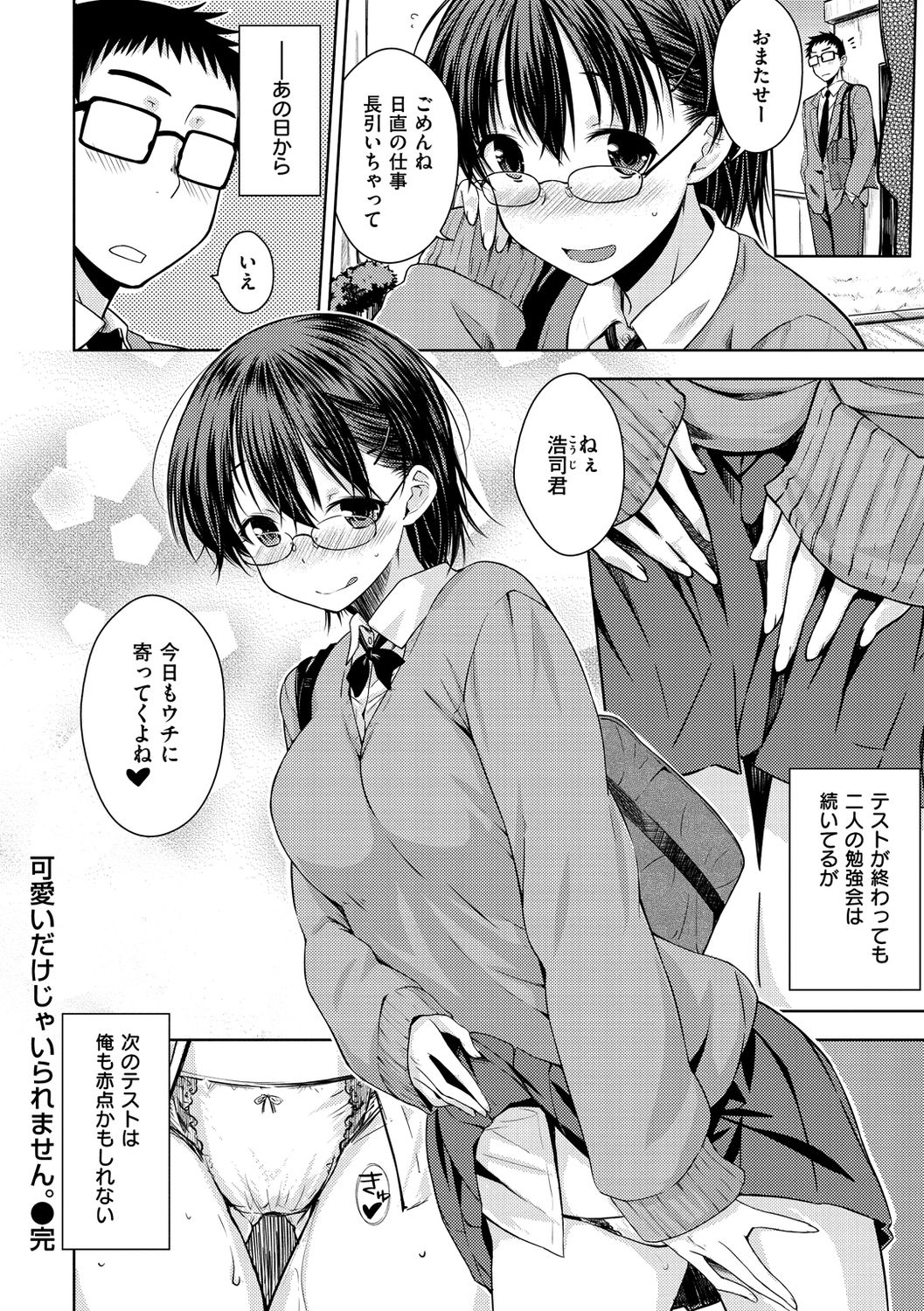 [おから] ねこかぶり [DL版]