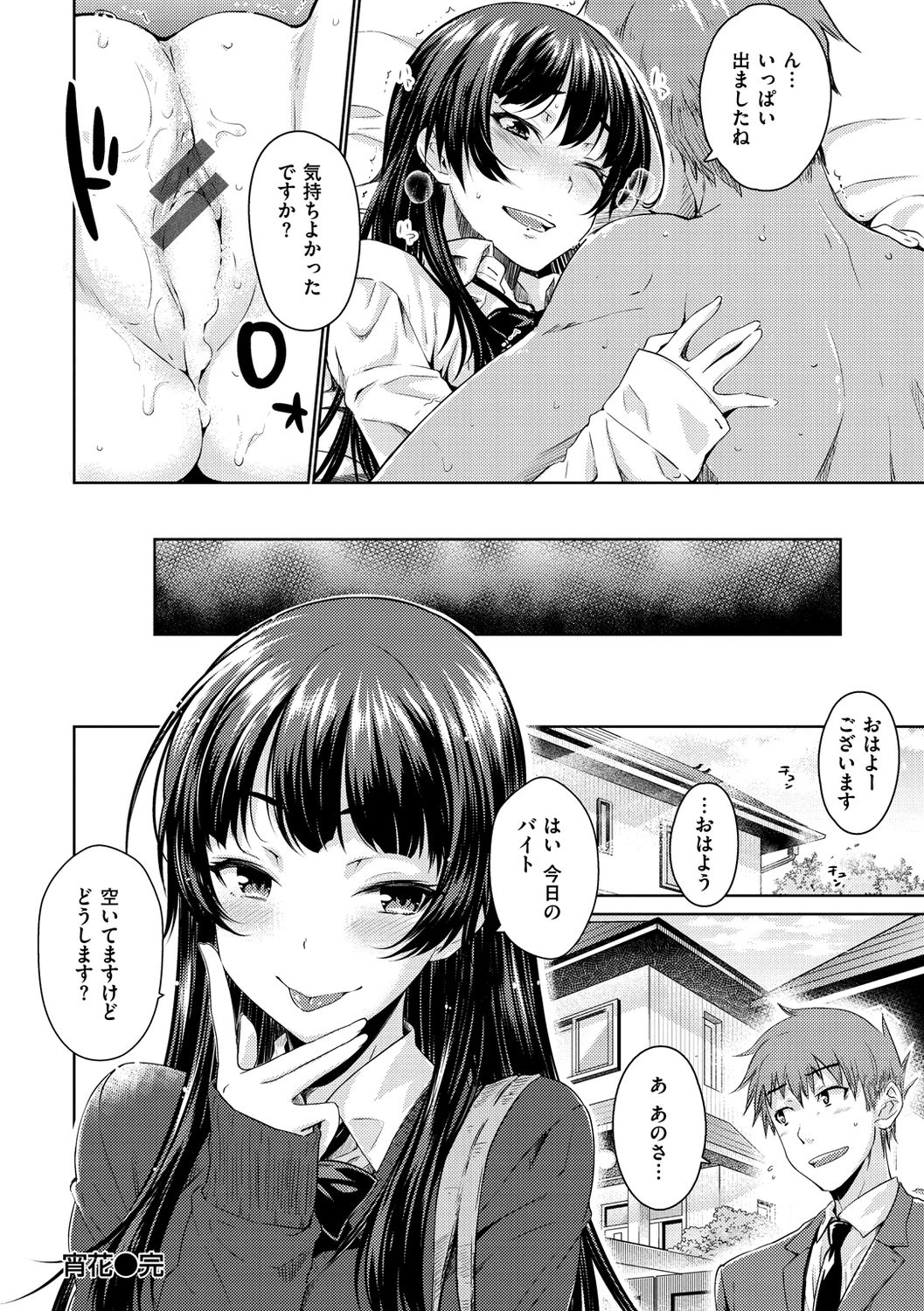 [おから] ねこかぶり [DL版]