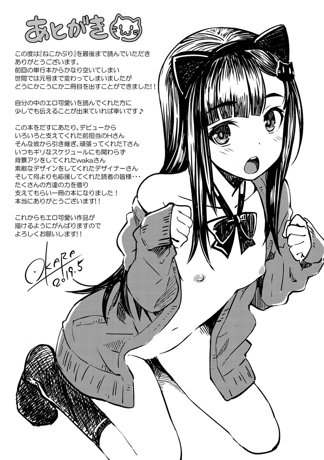 [おから] ねこかぶり [DL版]