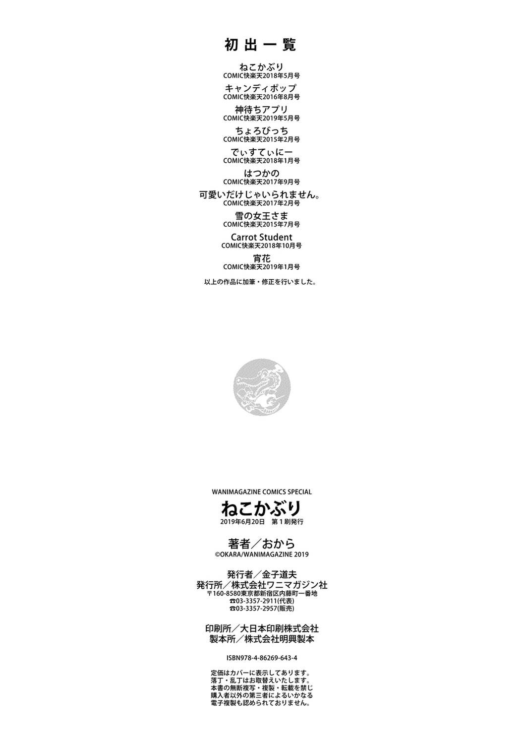 [おから] ねこかぶり [DL版]