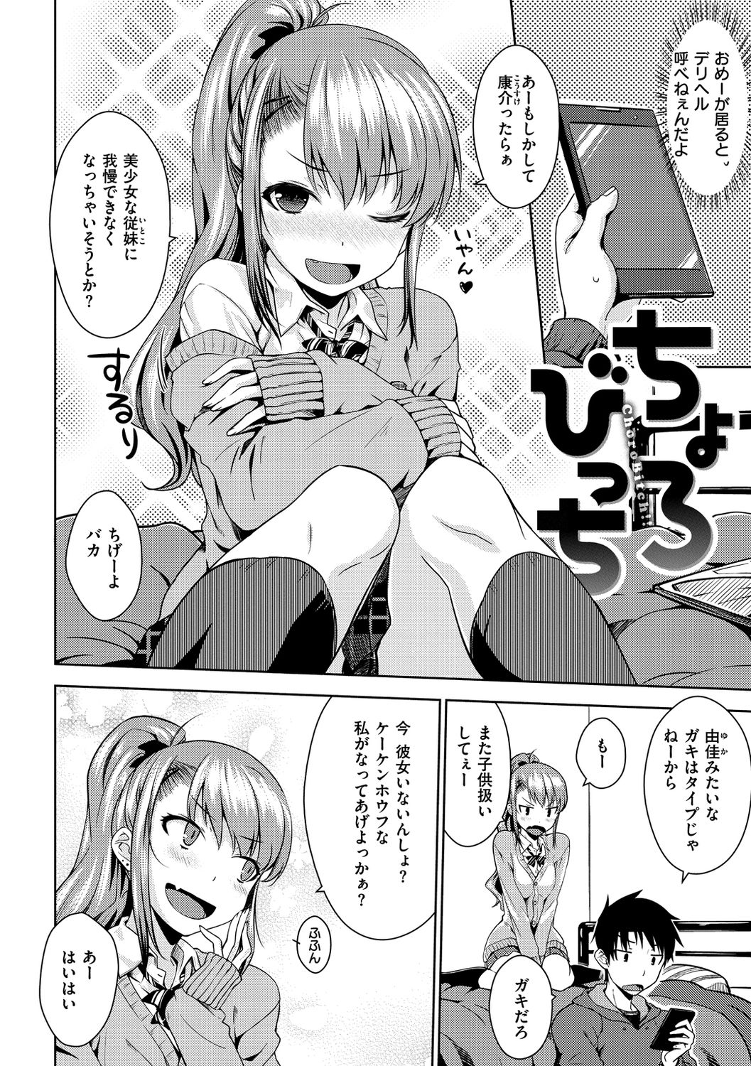 [おから] ねこかぶり [DL版]