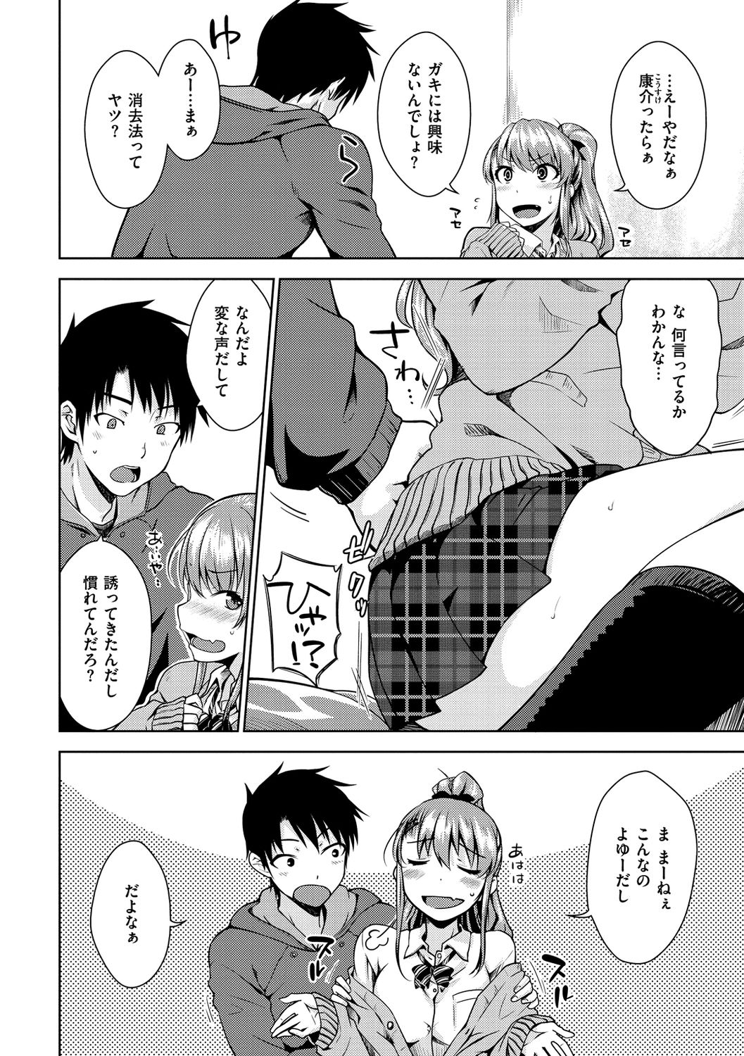 [おから] ねこかぶり [DL版]