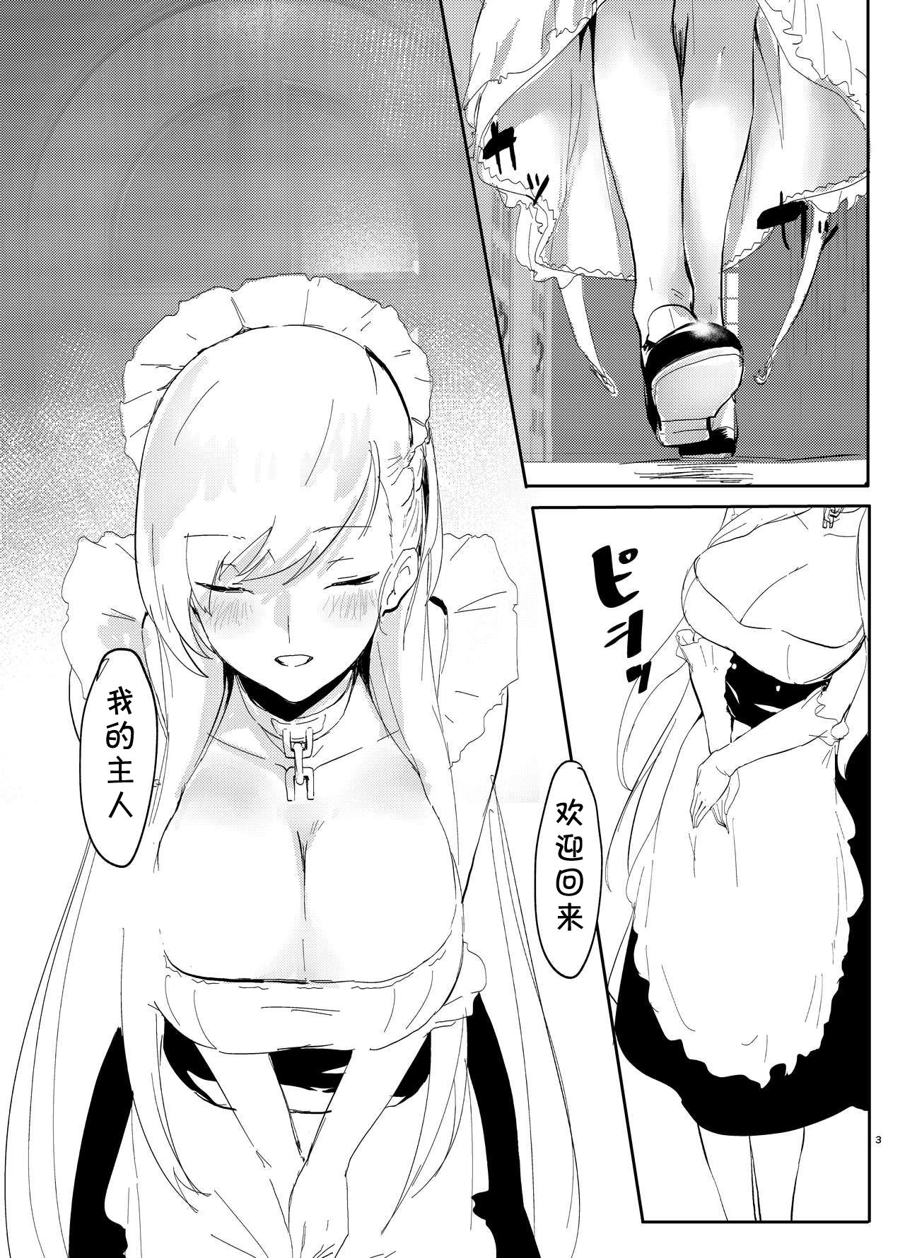 [デートライン (茂木康信)] ベルにおまかせっ!! (アズールレーン) [中国翻訳] [DL版]