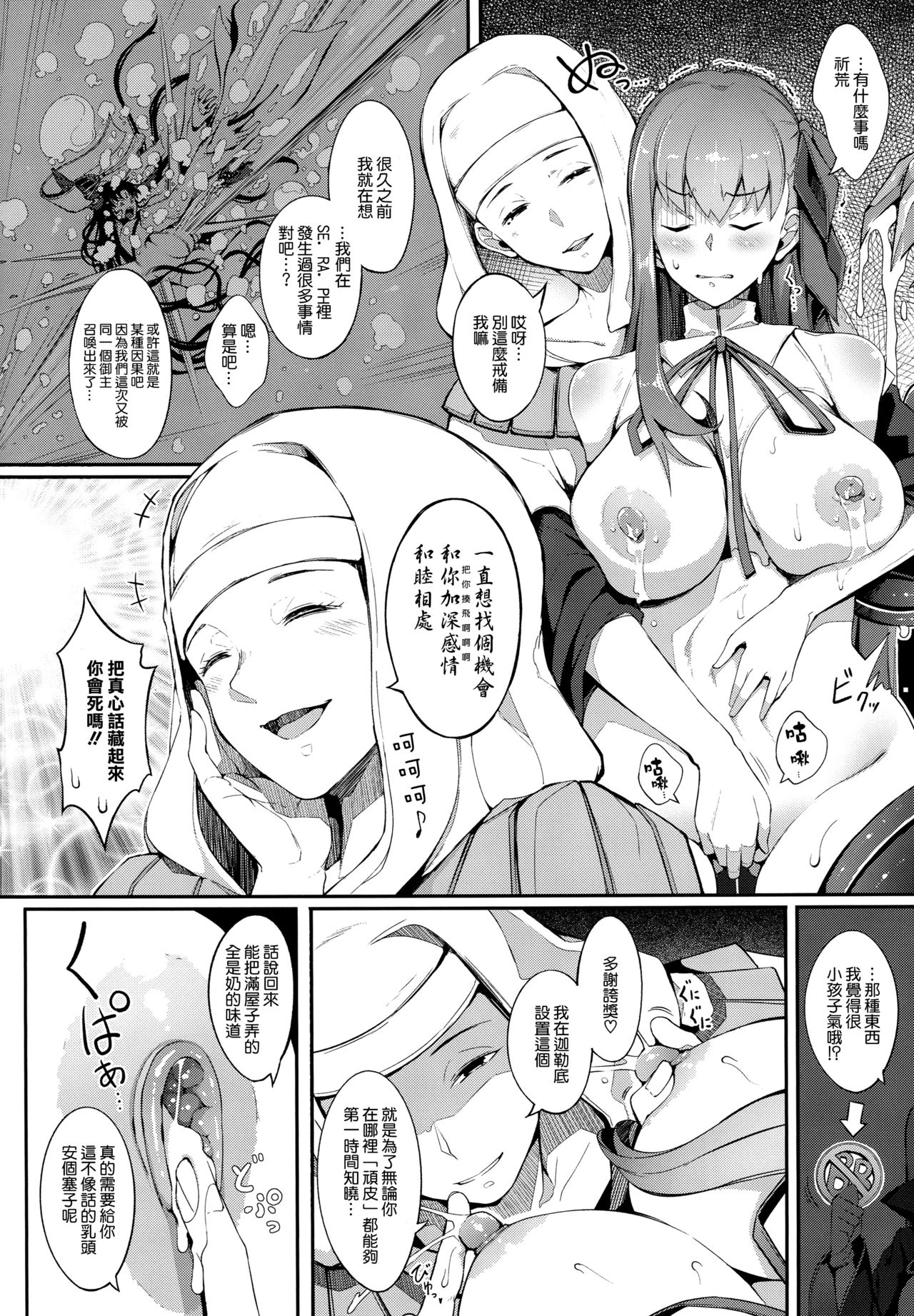 (C96) [げっしゅ (超絶美少女mine)] BBちゃんの母乳アクメが止まらないっ!! (Fate/Grand Order) [中国翻訳]