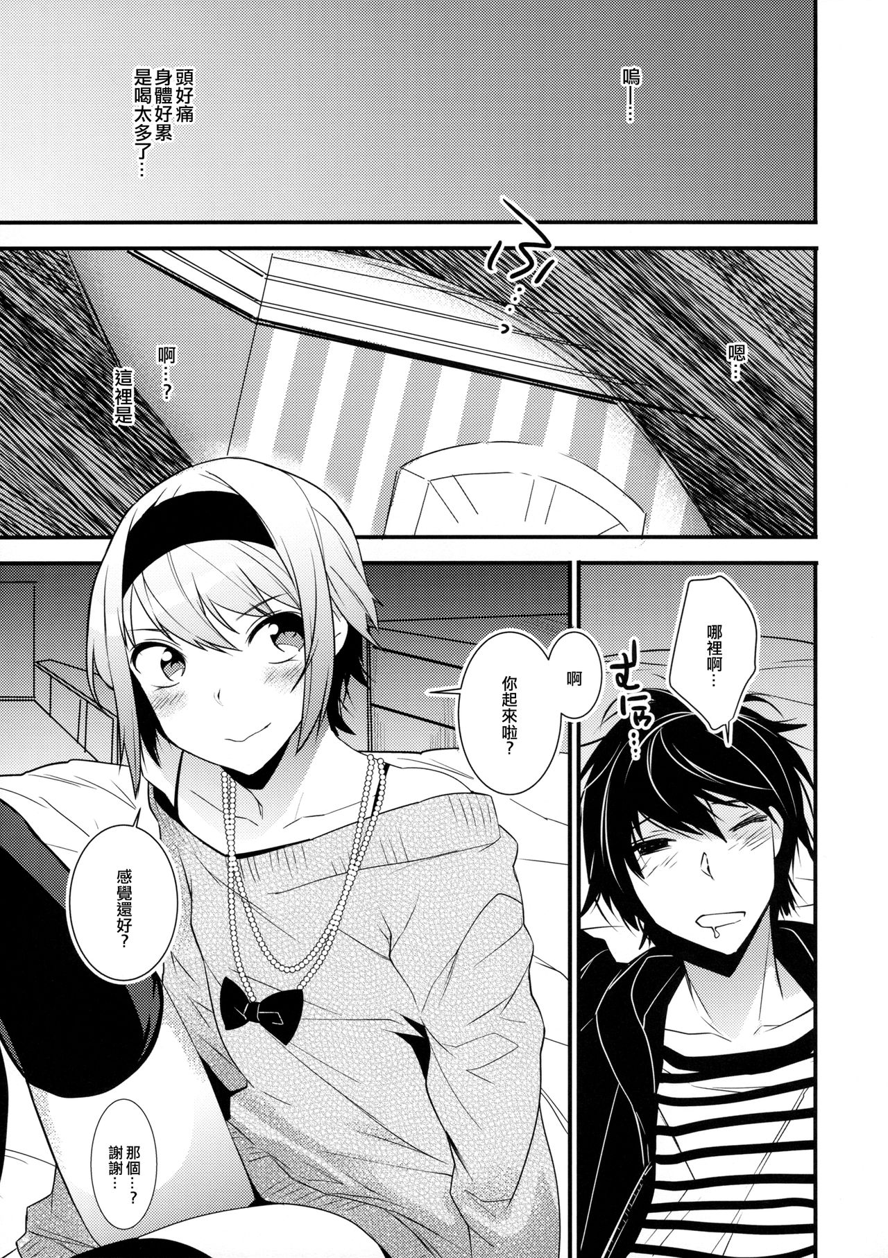 (C89) [Ash Wing (まくろ)] 酔った勢いでホテルに連れ込まれ女装した男になぜか俺が掘られる話 [中国翻訳]