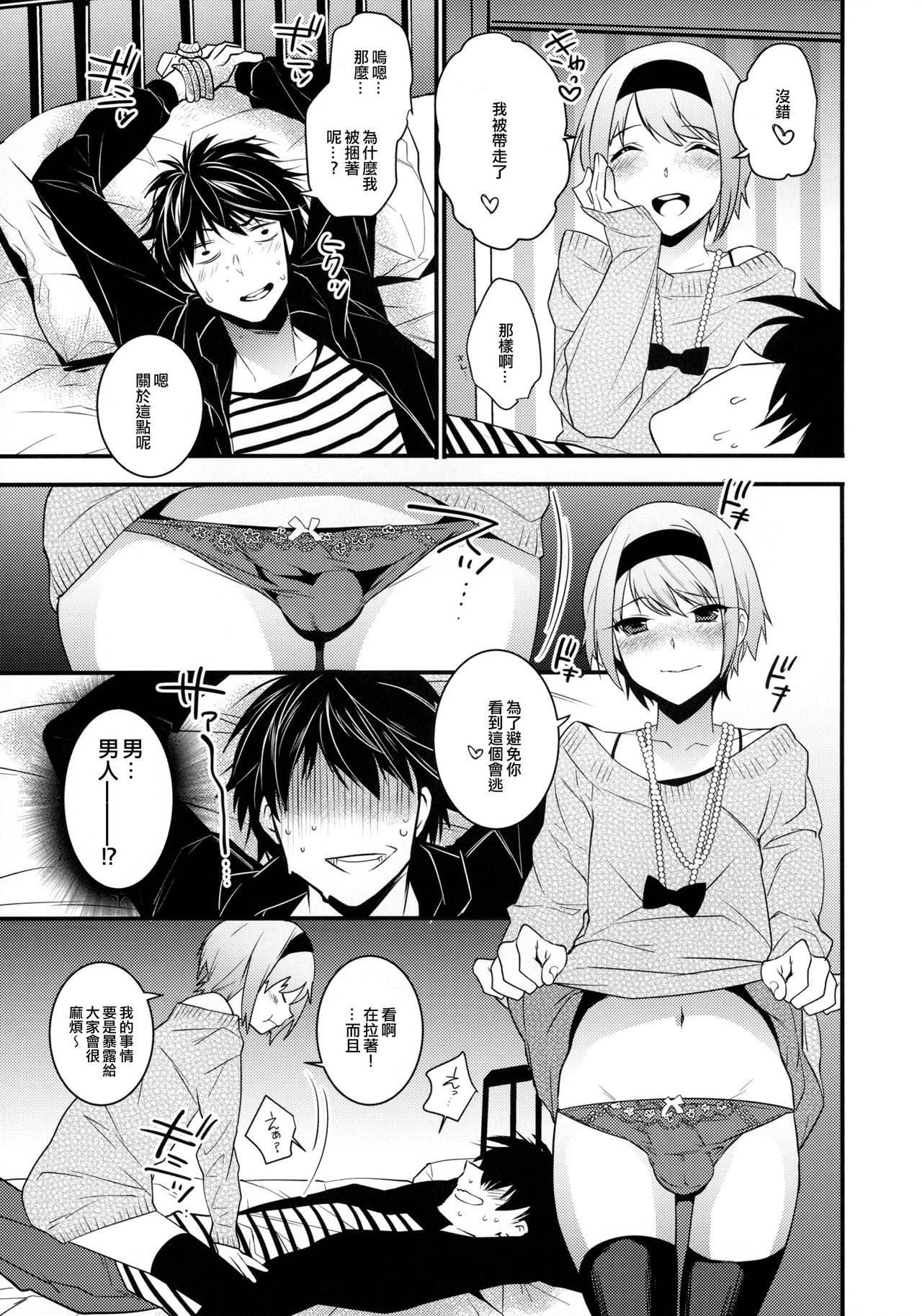 (C89) [Ash Wing (まくろ)] 酔った勢いでホテルに連れ込まれ女装した男になぜか俺が掘られる話 [中国翻訳]