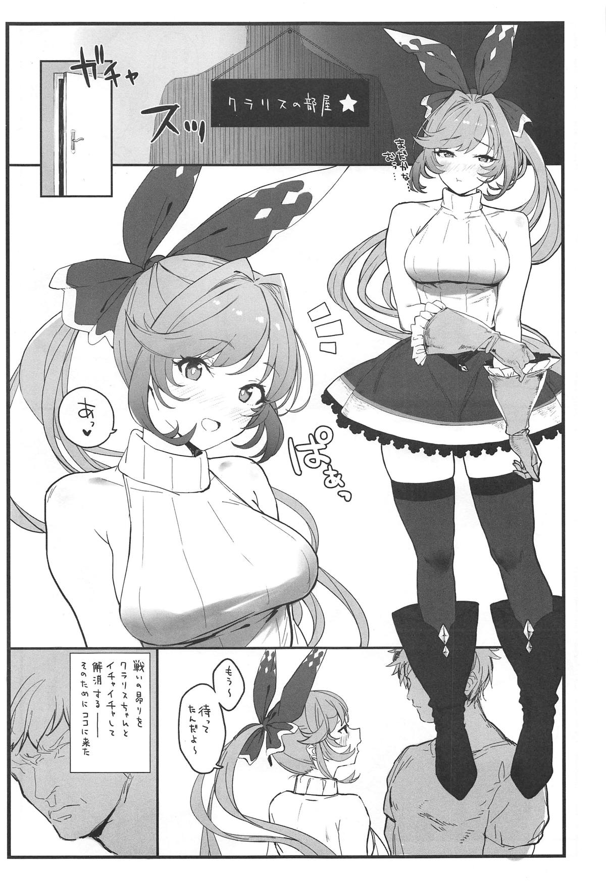 (COMIC1☆15) [remora field (remora)] クラリスちゃんとイチャイチャする本 (グランブルーファンタジー)