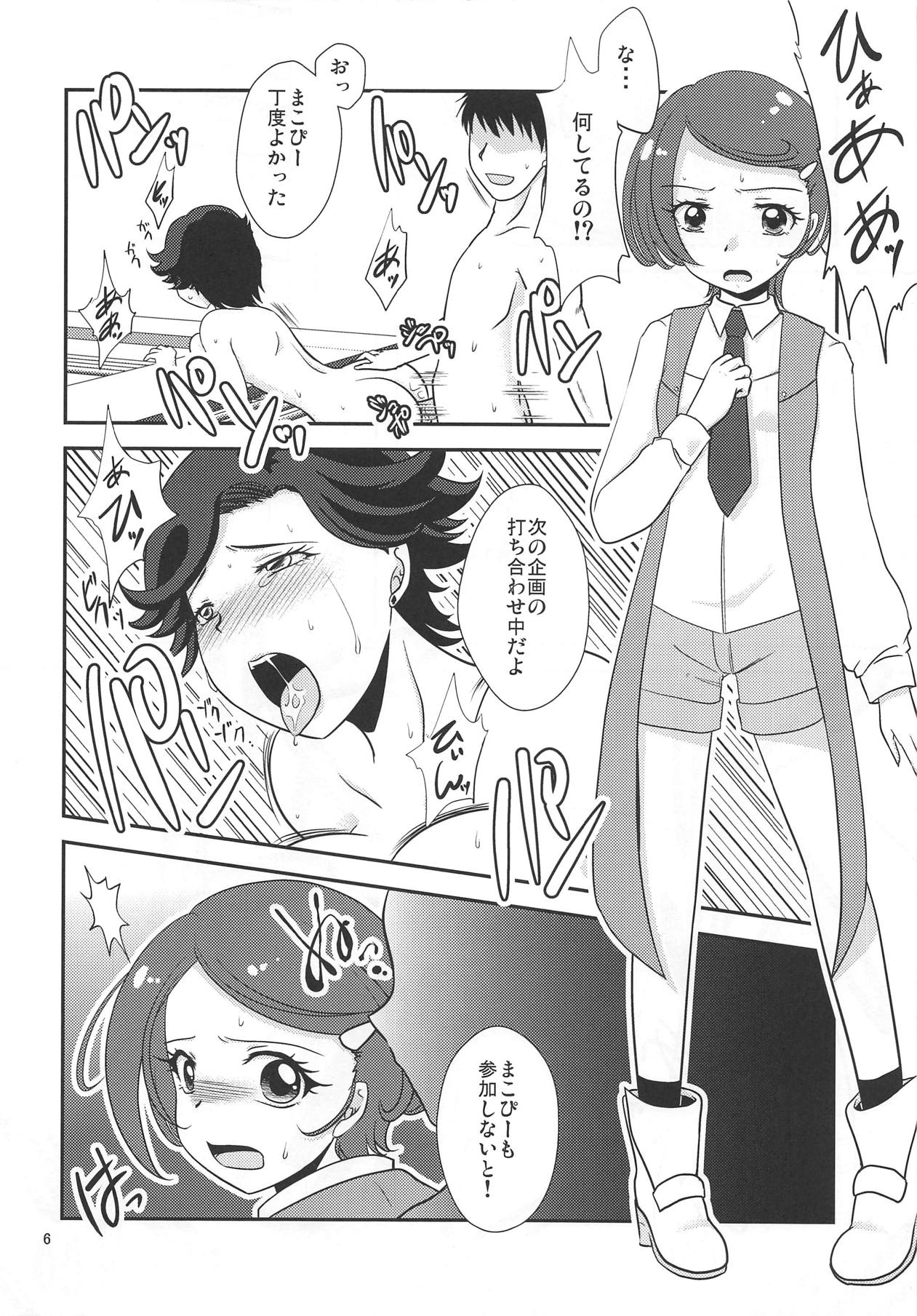 (COMIC1☆7) [True-Bell (猫乃ろんみい)] まこぴーは番組スタッフが美味しく頂きました! (ドキドキ!プリキュア)