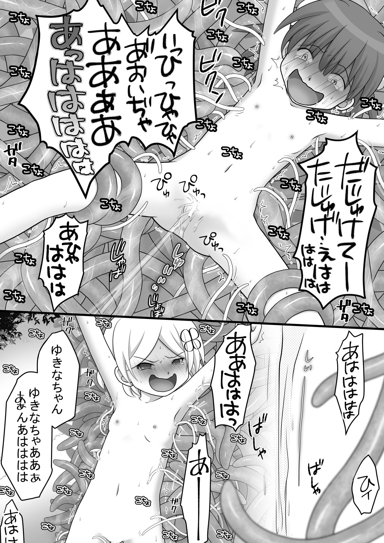 [Cat&me (牧美雪)] 迷子の森のくすぐり花3