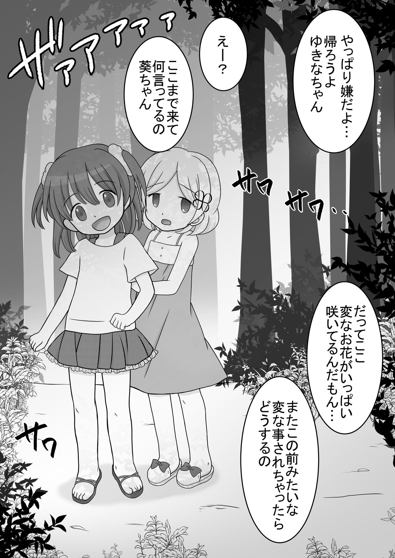 [Cat&me (牧美雪)] 迷子の森のくすぐり花3
