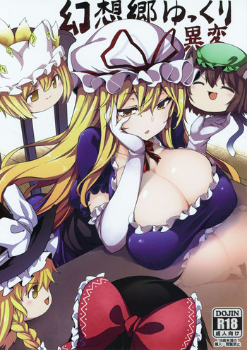 (例大祭16) [冬扇草堂 (冬扇)] 幻想郷ゆっくり異変 (東方Project)