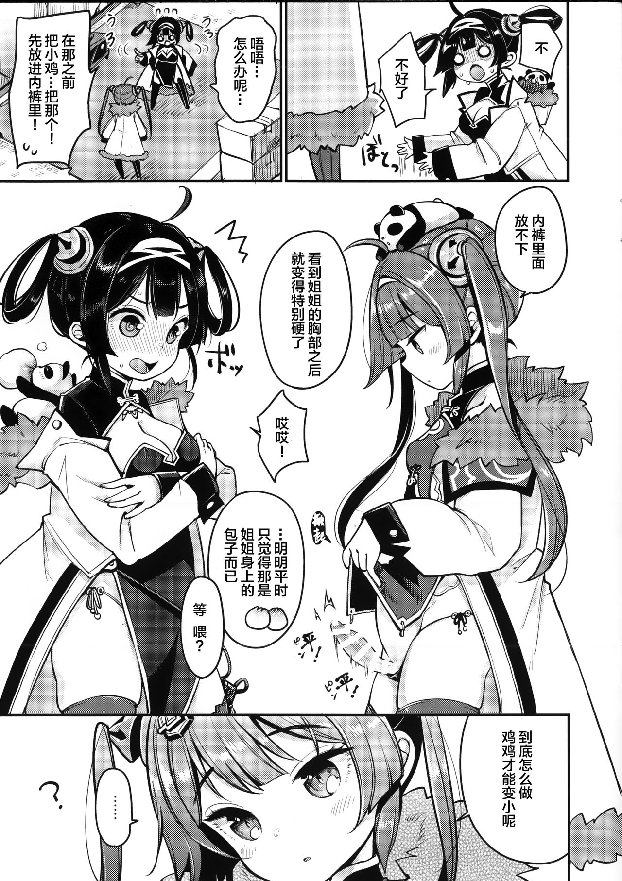 (COMIC1☆13) [チームキハラ (もじゃりん)] 大変!平海の寧寧が平平! (アズールレーン) [中国翻訳]