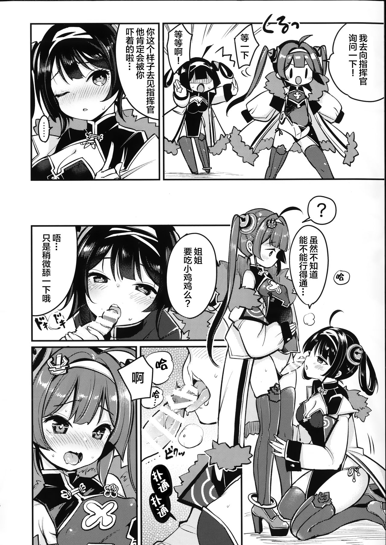 (COMIC1☆13) [チームキハラ (もじゃりん)] 大変!平海の寧寧が平平! (アズールレーン) [中国翻訳]