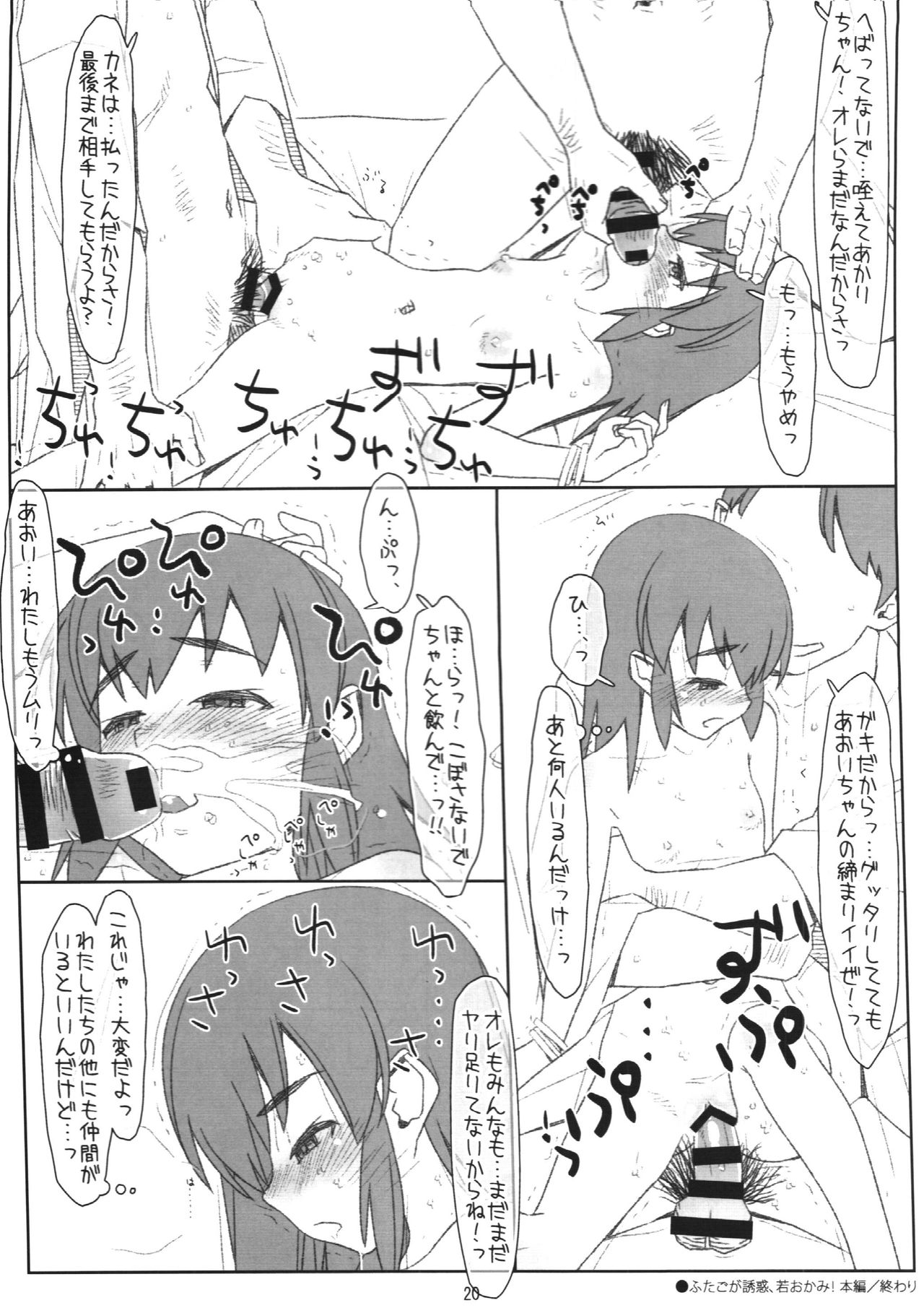 (C95) [bolze. (○蜜柑)] ふたごが誘惑、若おかみ! あおい あかり編 (若おかみは小学生!)