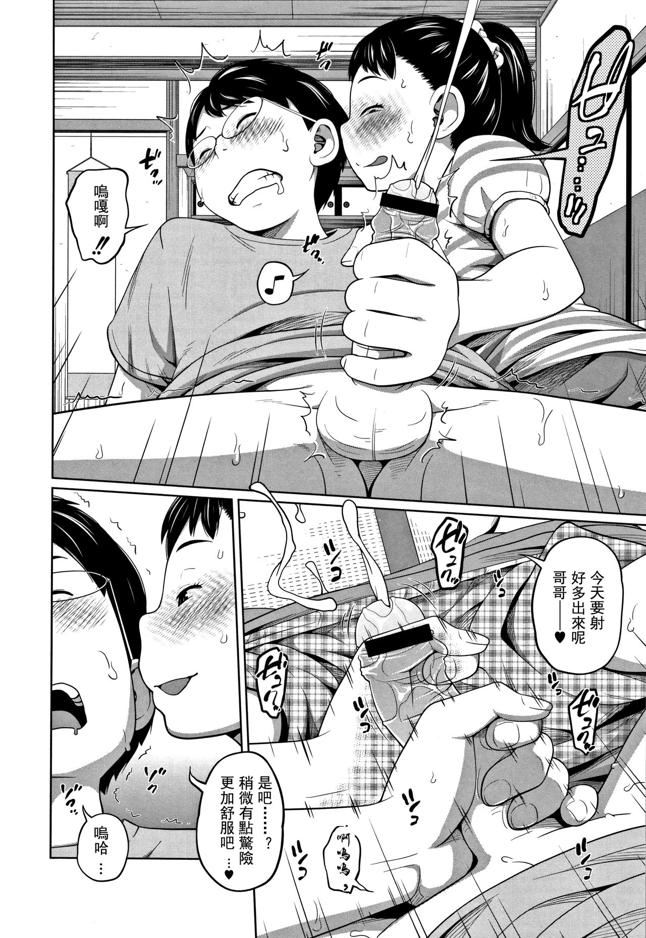 [椿十四郎] 可愛い妹とイケない事しています! 第1-2話 [中国翻訳]