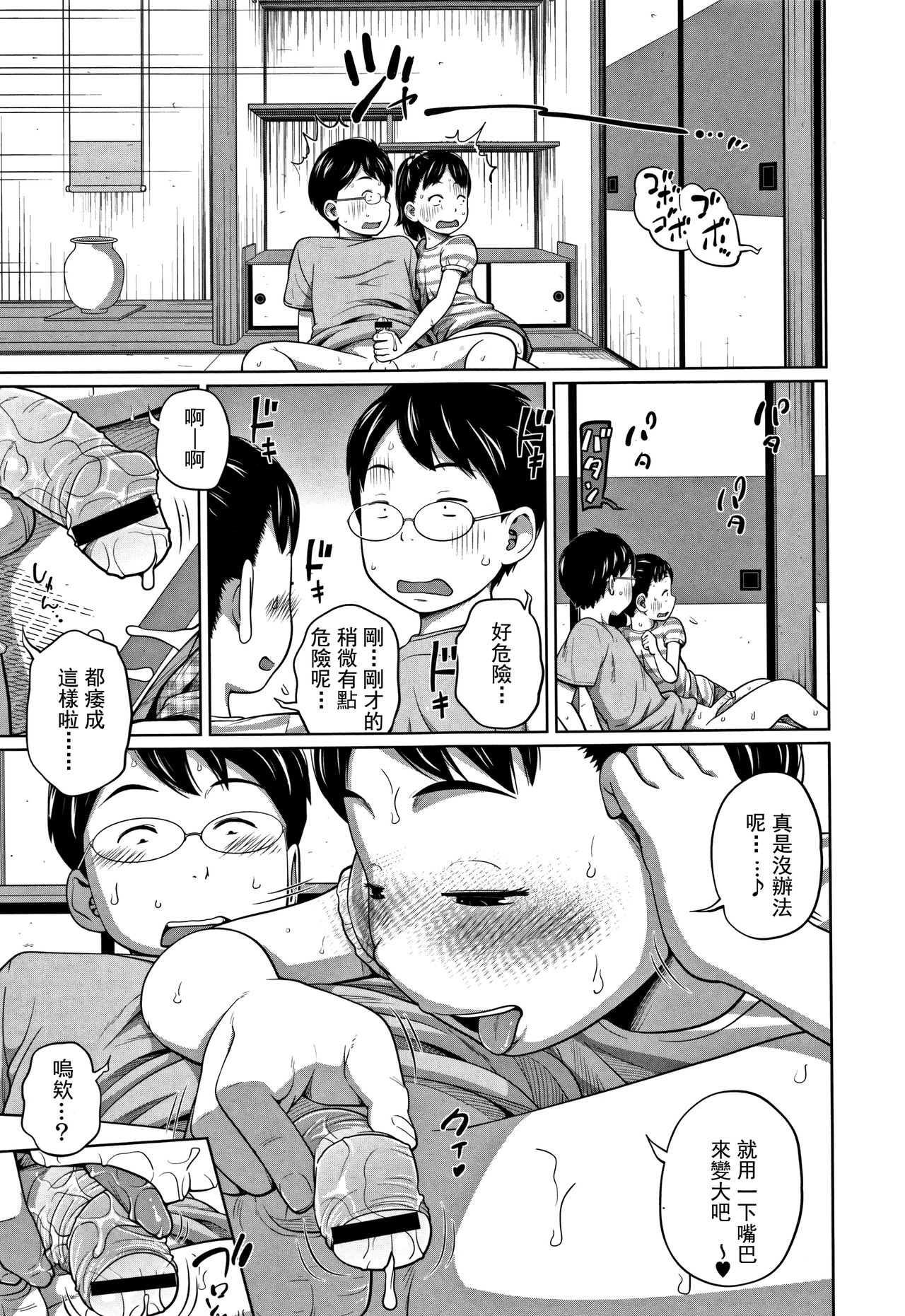 [椿十四郎] 可愛い妹とイケない事しています! 第1-2話 [中国翻訳]