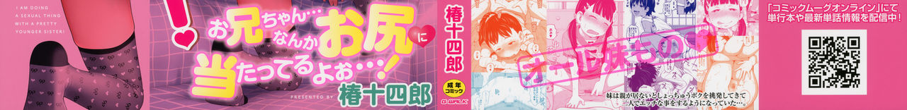 [椿十四郎] 可愛い妹とイケない事しています! 第1-2話 [中国翻訳]