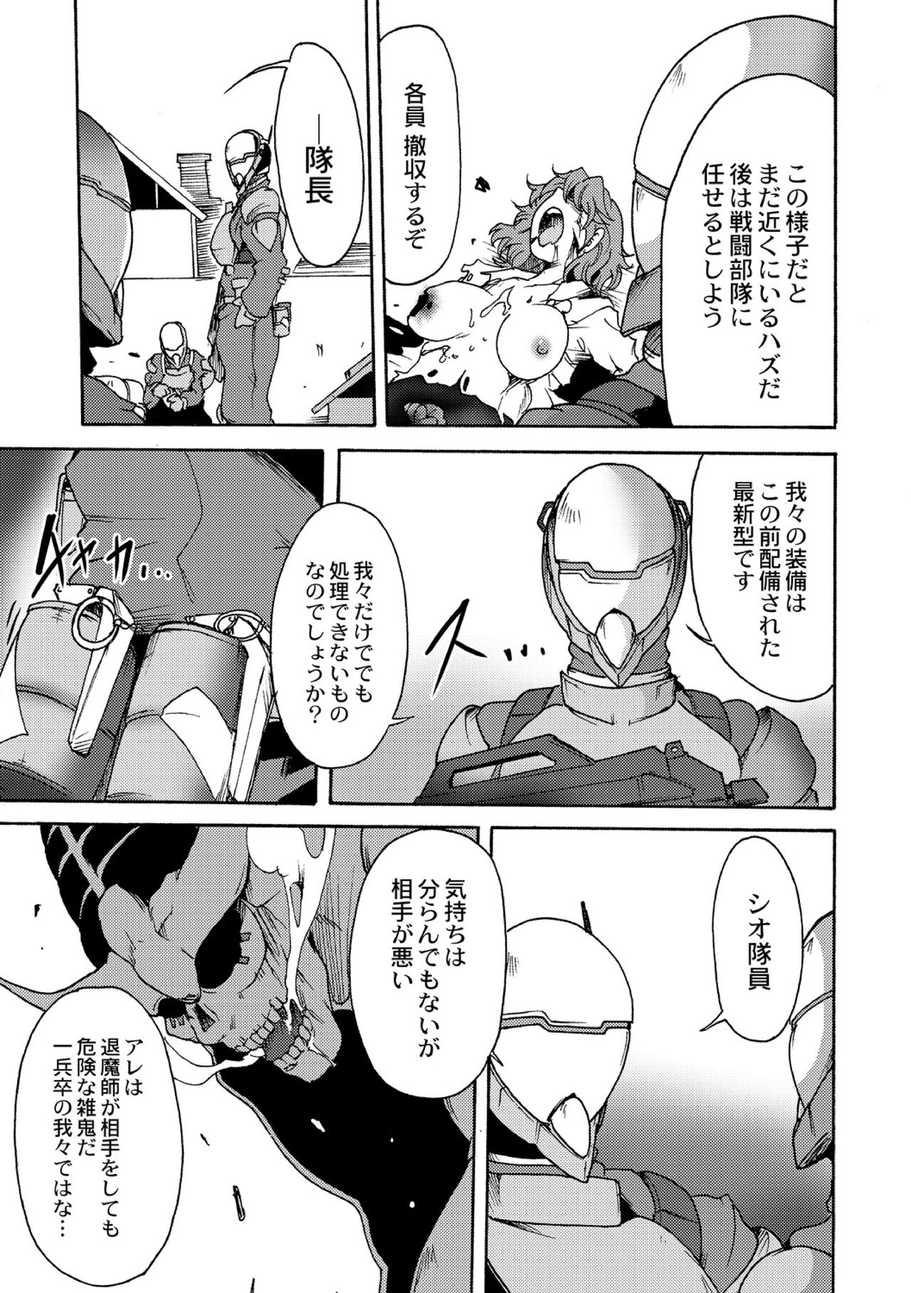 [スガレオン] 合魔実験体ナエカ 2話 [DL版]