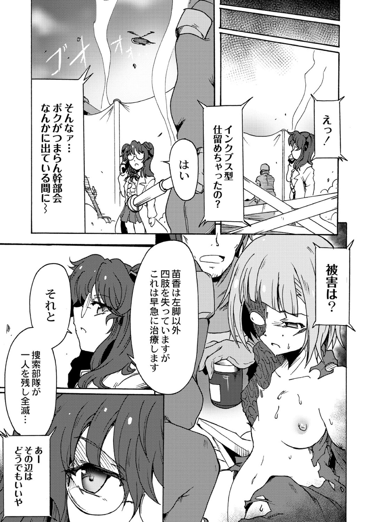 [スガレオン] 合魔実験体ナエカ 2話 [DL版]