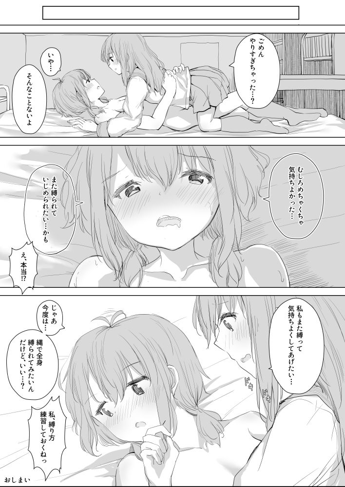 [まぐろシャイニング] 幼馴染をリボンで縛る百合えっち