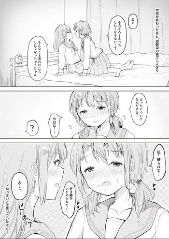 [まぐろシャイニング] 幼馴染をリボンで縛る百合えっち
