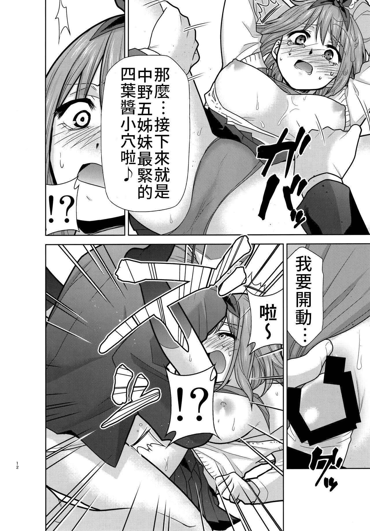 (C96) [スタジオKIMIGABUCHI (きみまる)] 五等分の性奴隷 Side-B (五等分の花嫁) [中国翻訳]