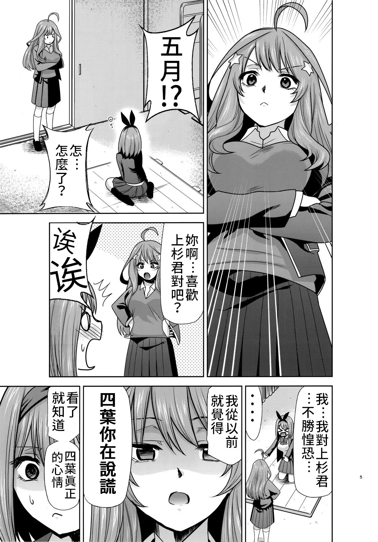 (C96) [スタジオKIMIGABUCHI (きみまる)] 五等分の性奴隷 Side-B (五等分の花嫁) [中国翻訳]