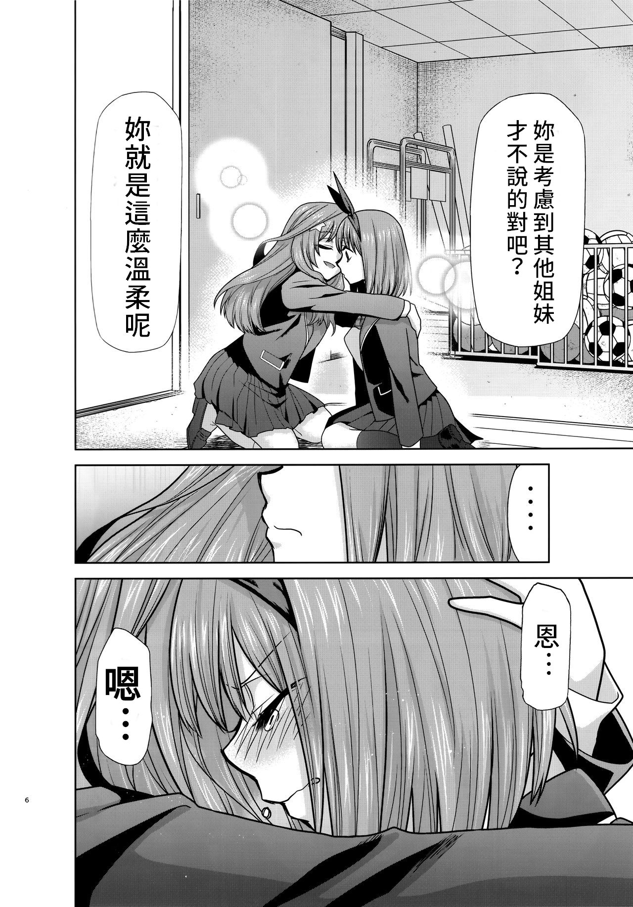 (C96) [スタジオKIMIGABUCHI (きみまる)] 五等分の性奴隷 Side-B (五等分の花嫁) [中国翻訳]