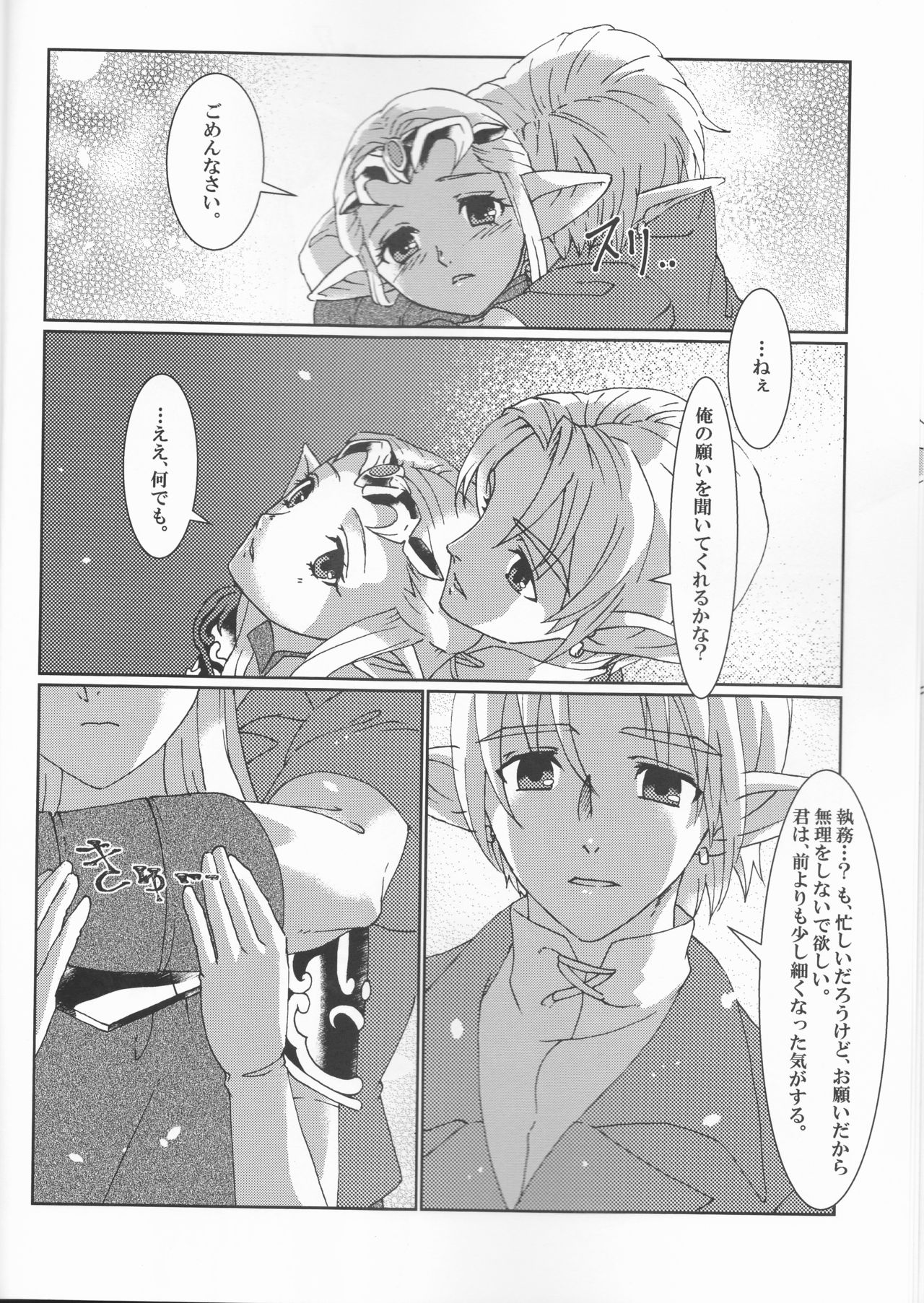 (ALL STAR 8) [MYLAB (白亜卯蘭)] Sadalmelek (ゼルダの伝説)