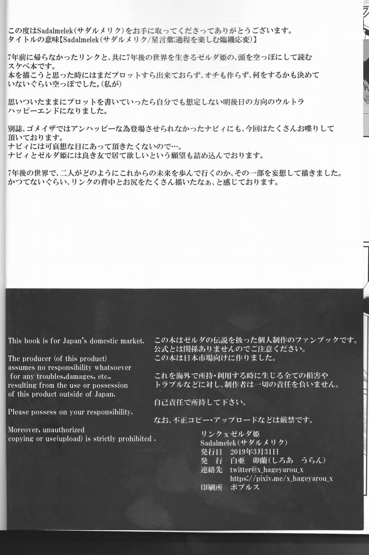 (ALL STAR 8) [MYLAB (白亜卯蘭)] Sadalmelek (ゼルダの伝説)