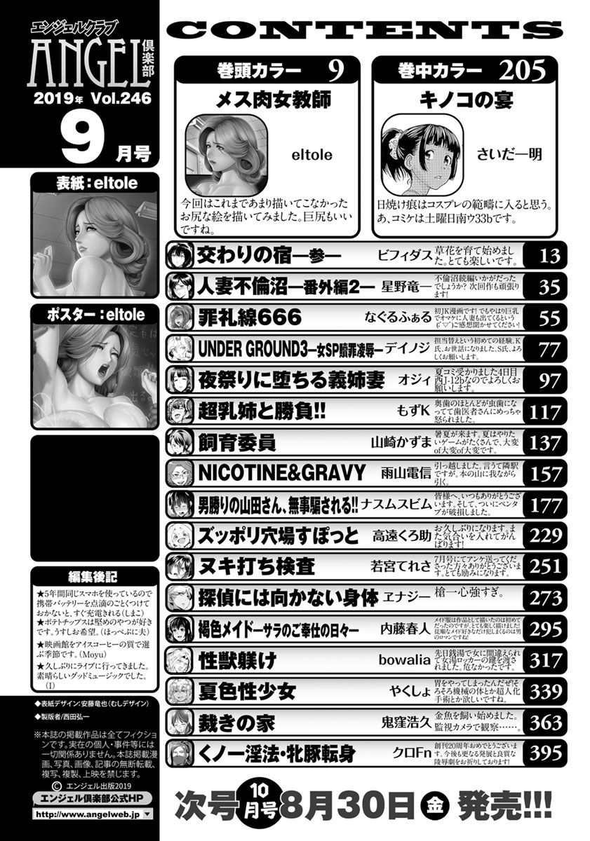 ANGEL 倶楽部 2019年9月号 [DL版]