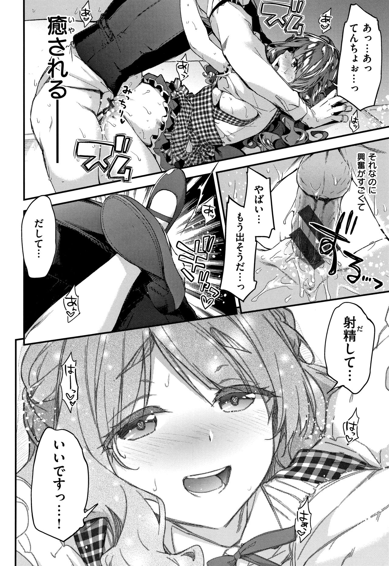 [一ノ瀬ランド] ふわとろ♡エッチらんど + 4Pリーフレット