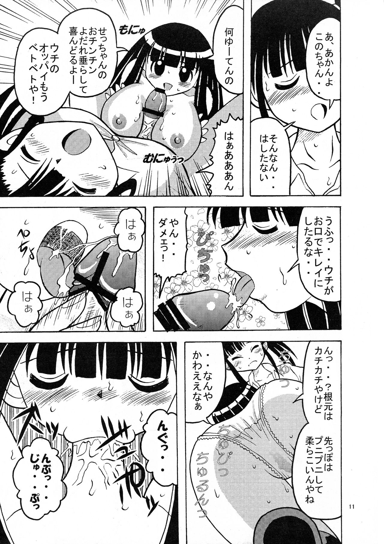 [Tangerine Ward ( 鏡餅みかん)] てんとスパッツ (魔法先生ネギま!)