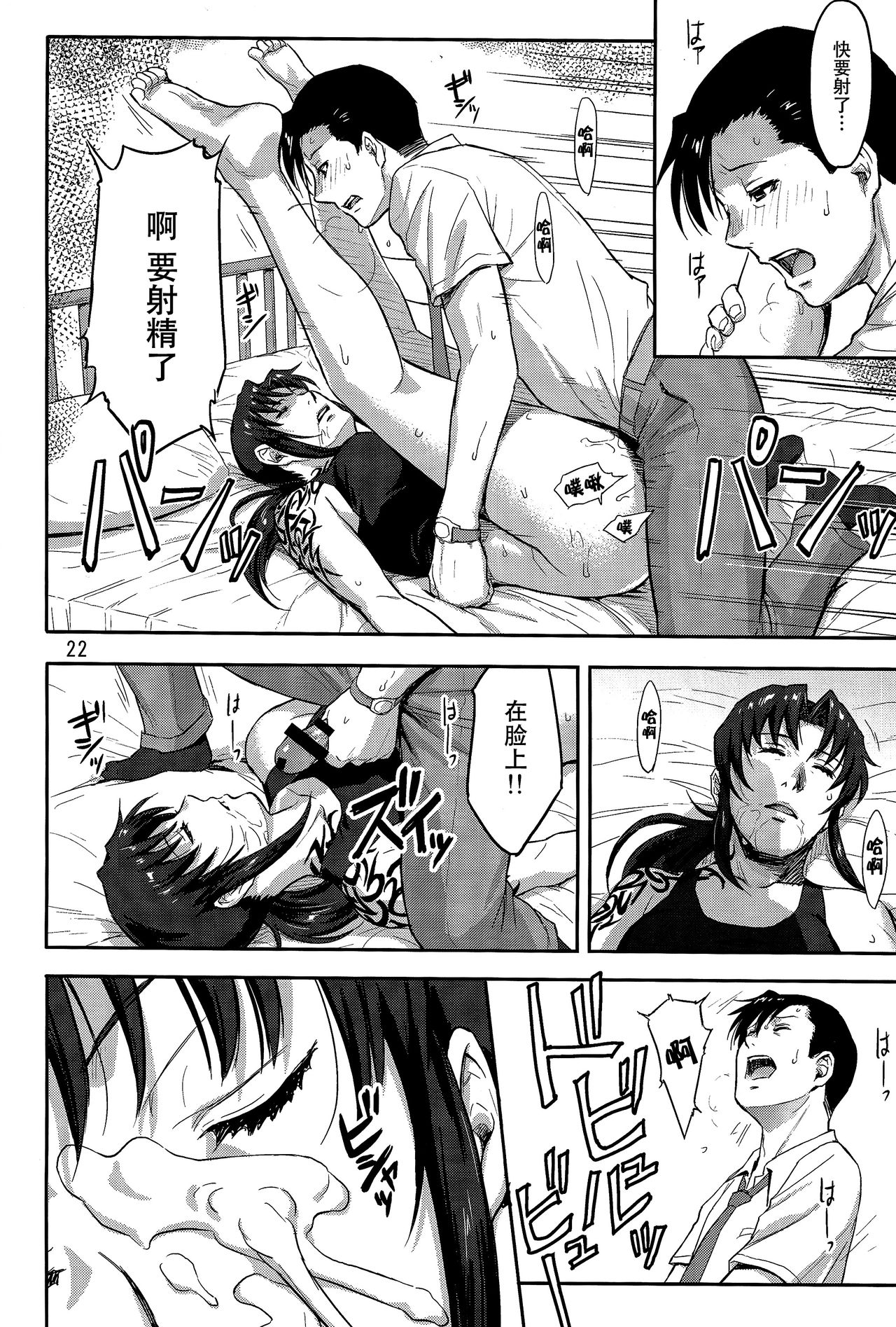 (C93) [AZASUKE WIND (AZASUKE)] SLEEPING Revy (ブラック・ラグーン) [中国翻訳]