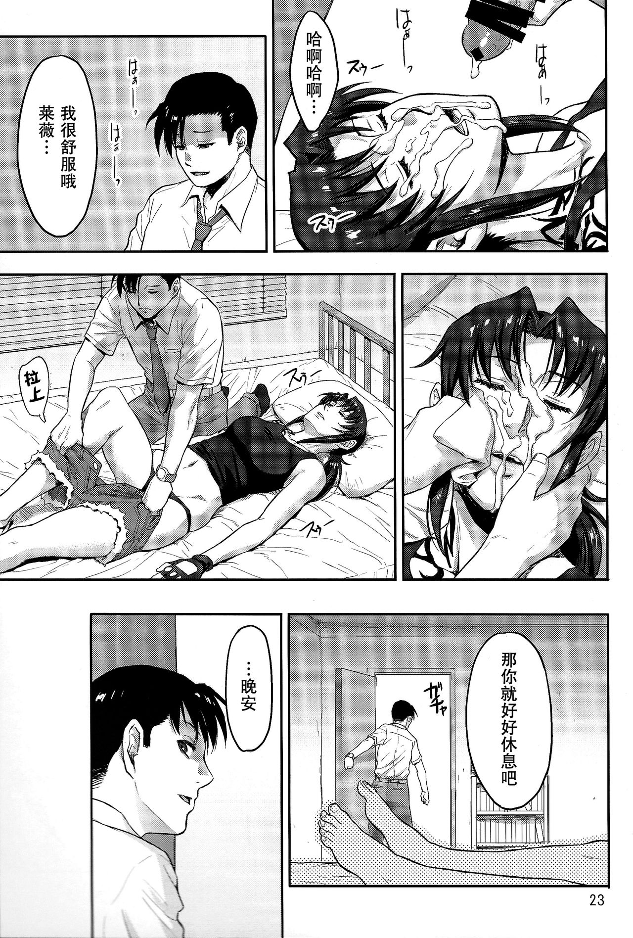 (C93) [AZASUKE WIND (AZASUKE)] SLEEPING Revy (ブラック・ラグーン) [中国翻訳]