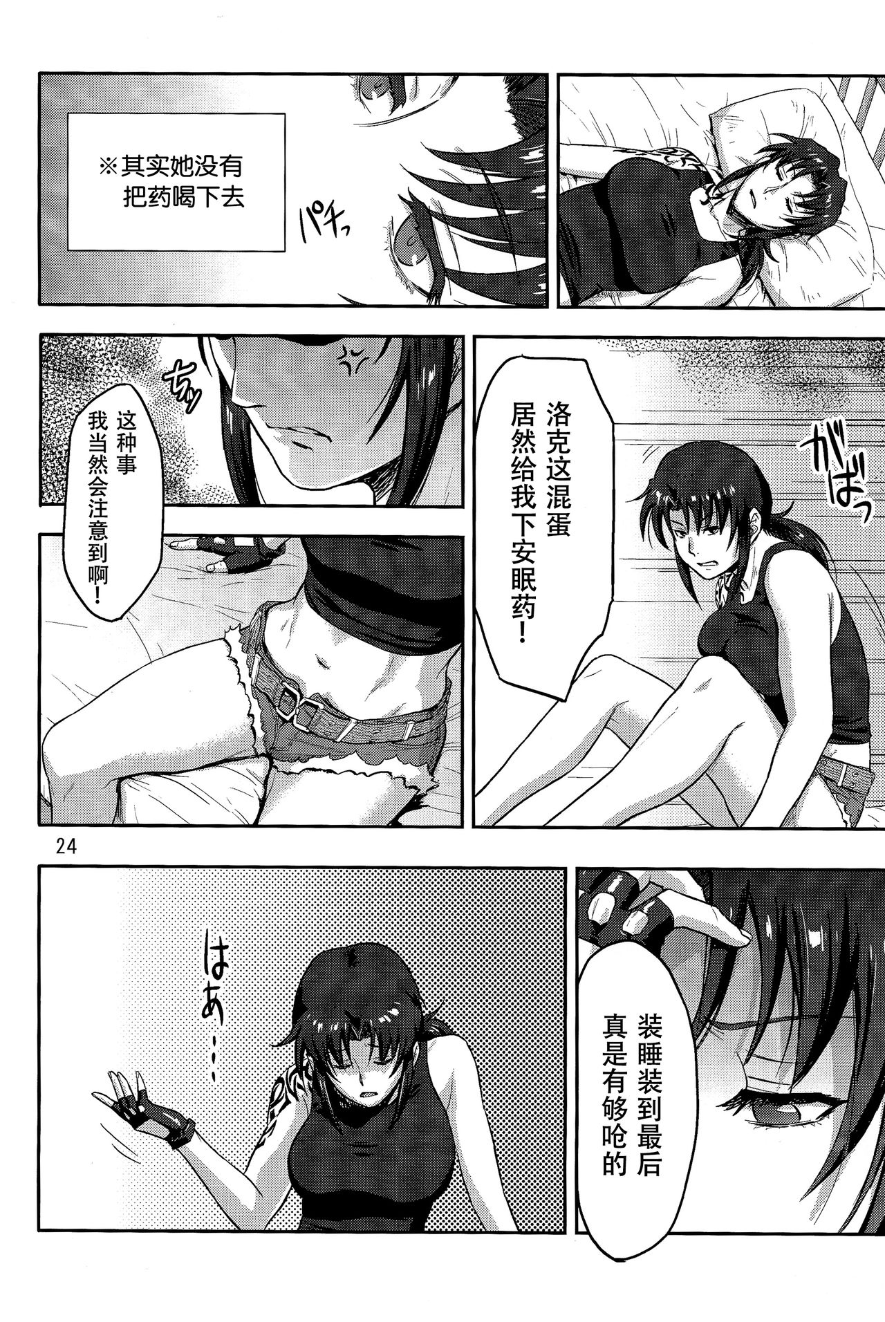 (C93) [AZASUKE WIND (AZASUKE)] SLEEPING Revy (ブラック・ラグーン) [中国翻訳]