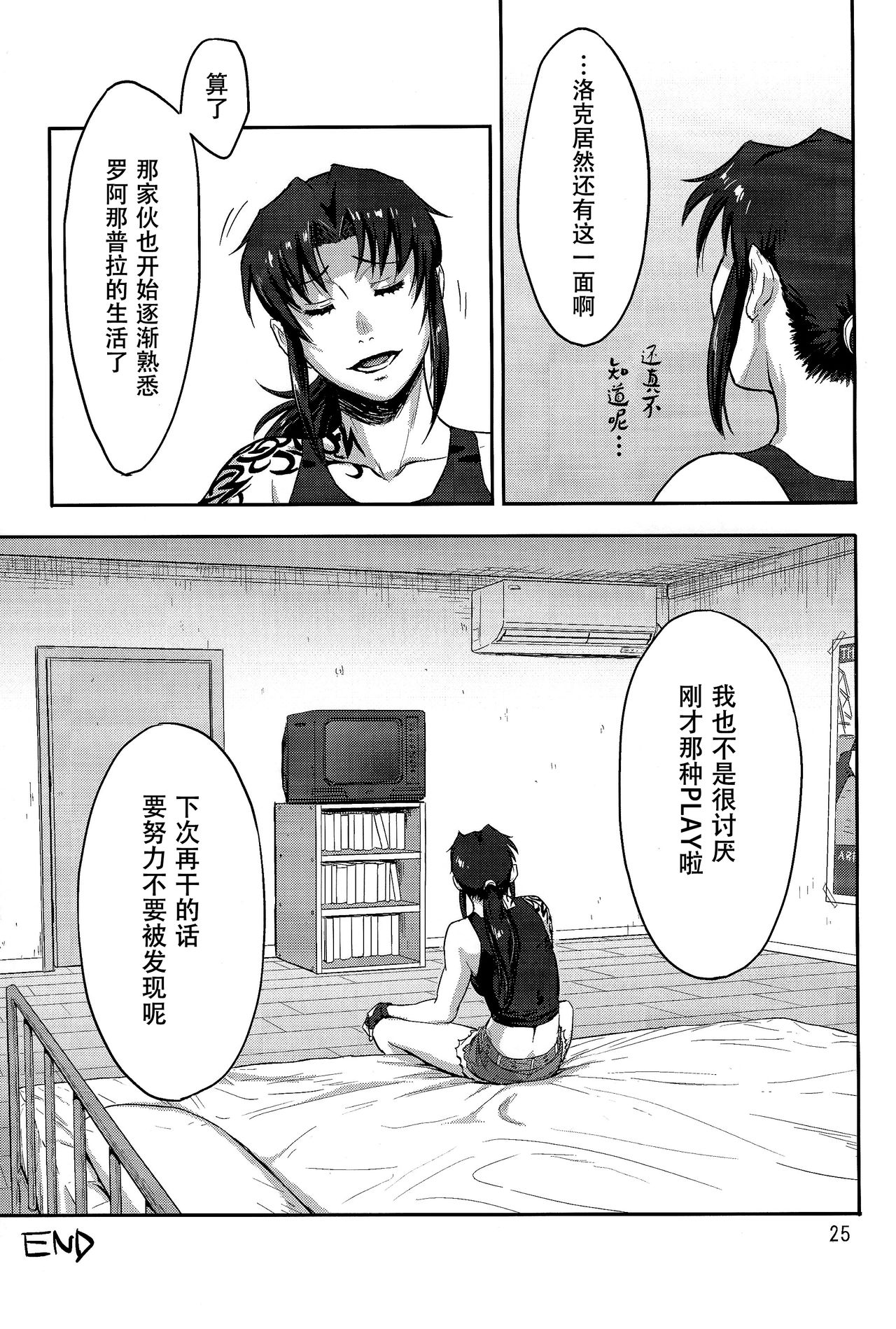 (C93) [AZASUKE WIND (AZASUKE)] SLEEPING Revy (ブラック・ラグーン) [中国翻訳]